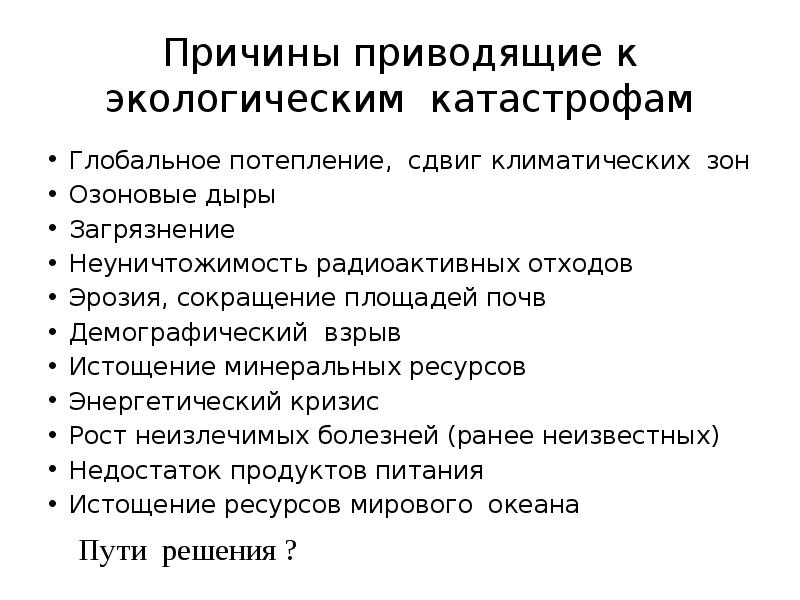 Причины катастроф