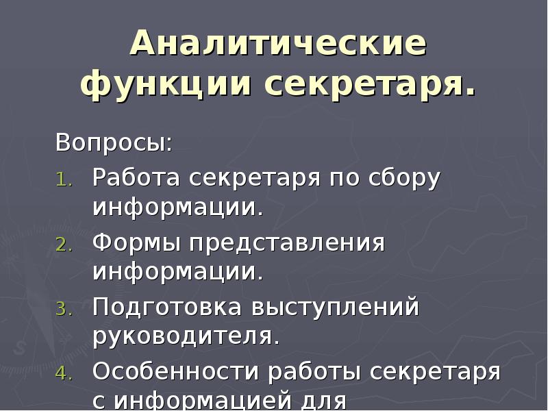 Функции аналитической деятельности