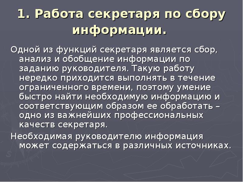 Реферат: Умение секретаря общаться по телефону