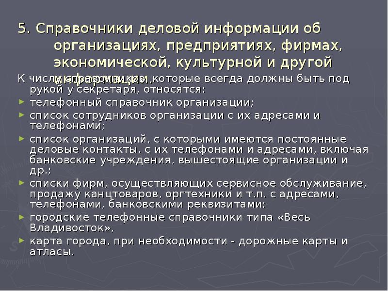 Реферат: Телефонный справочник