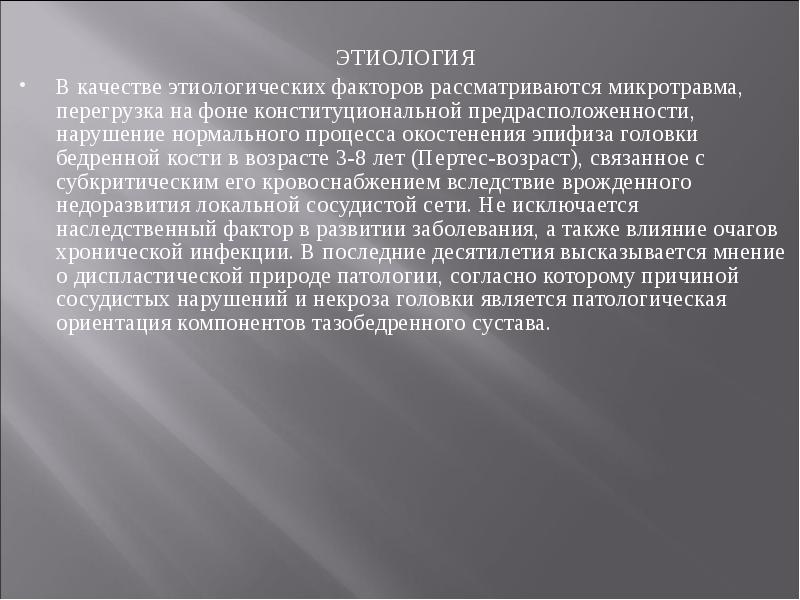 Микротравма определение. Доклад по микротравмам. Микротравма на производстве. Этиология остеохондропатий.