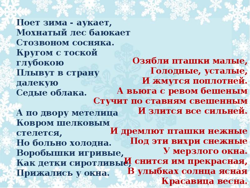 Презентация есенин поет зима аукает береза 2 класс презентация