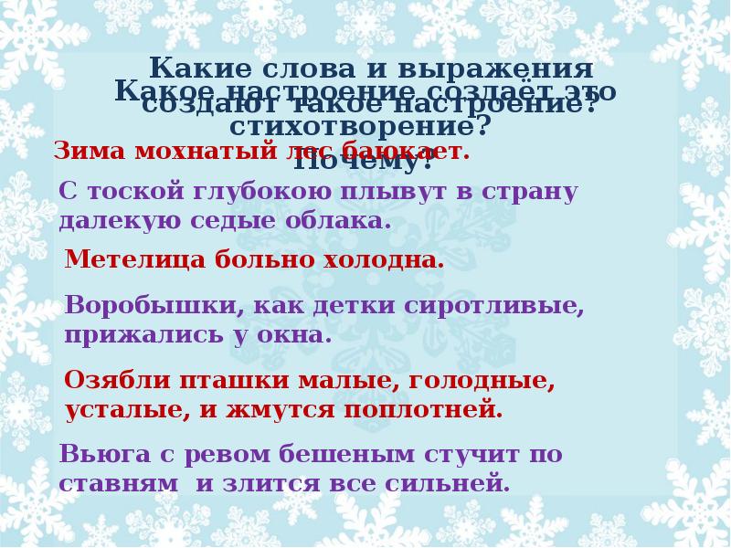 Презентация есенин поет зима аукает береза 2 класс презентация