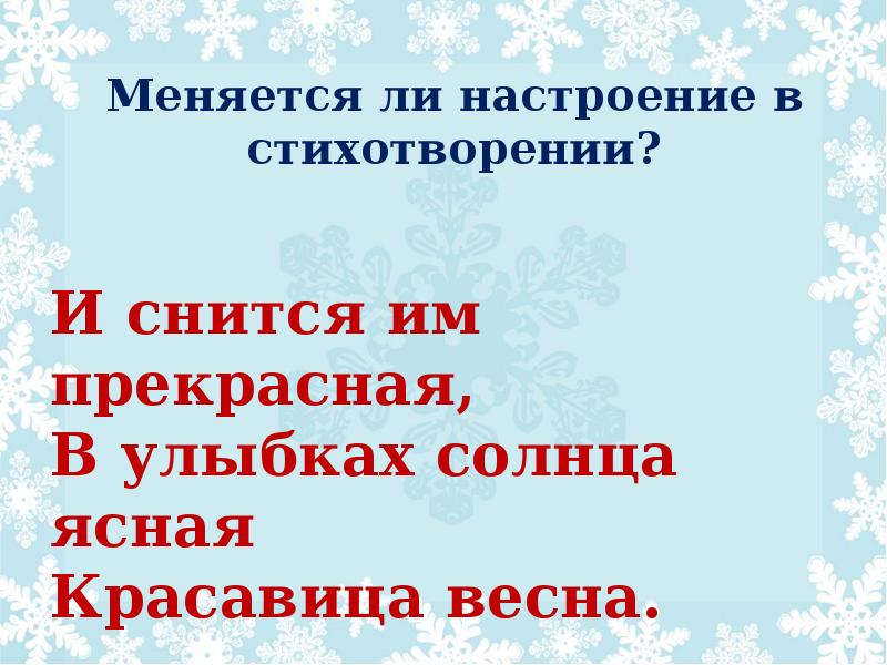 Презентация есенин поет зима аукает береза 2 класс презентация