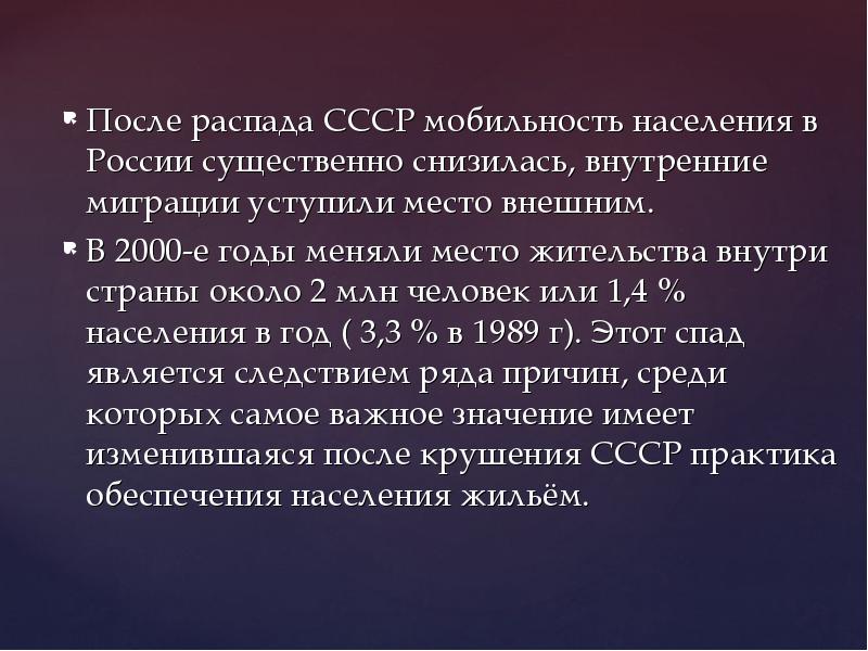  Миграции в России