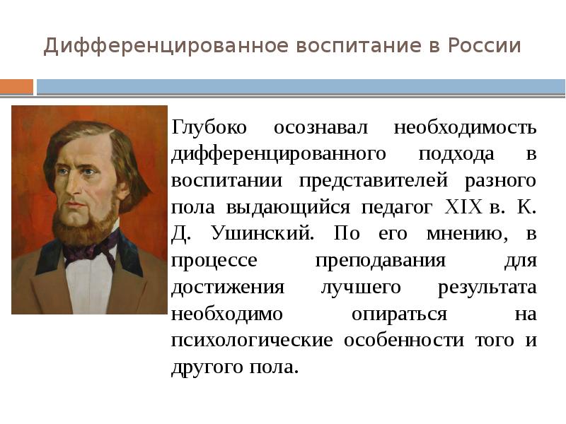 Выдающиеся педагоги россии презентация