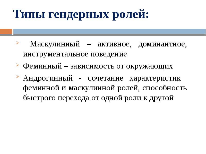 Гендерные различия способностей презентация