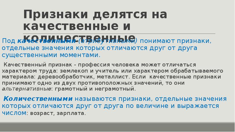 Качественные признаки это. Качественные и количественные признаки. Качественные признаки человека. Качественные признаки в статистике. Качественные признаки человека примеры.