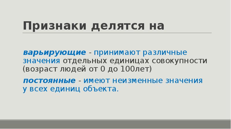 Значение единицы совокупности