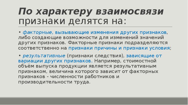 Признак другого признака