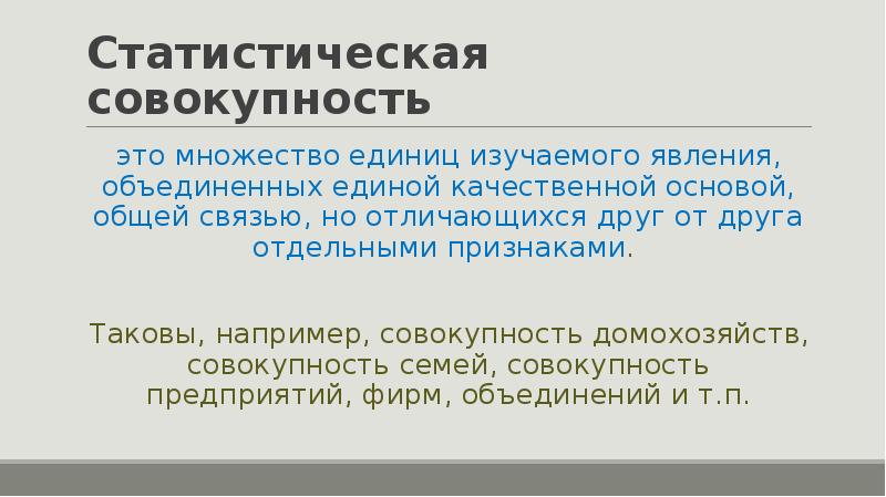 Совокупность п