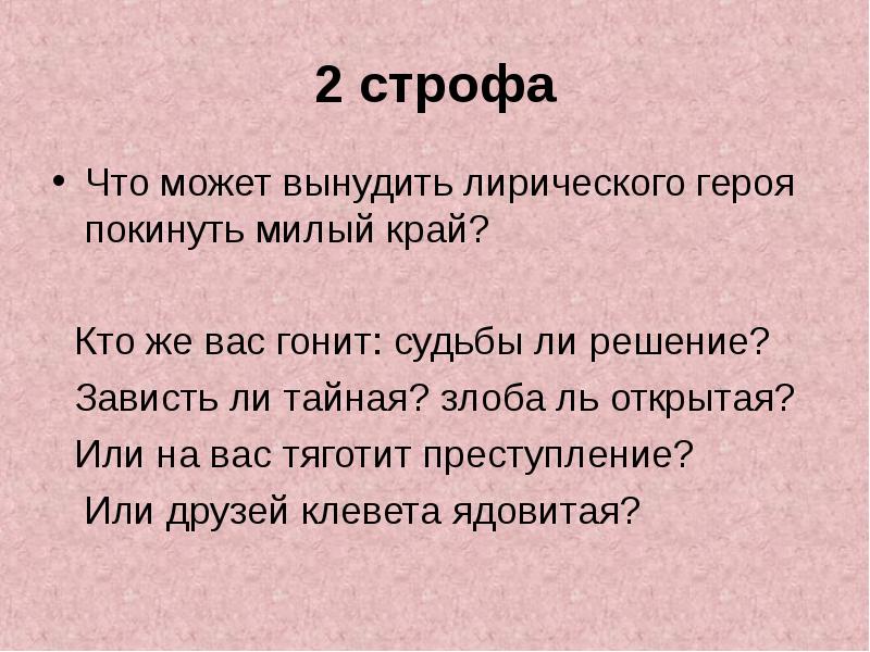 Ли решение. Зависть ли Тайная? Злоба ль открытая?. Кто же вас гонит судьбы ли решение. Кто же вас гонит судьбы ли решение зависть ли. Или на вас тяготит преступление.