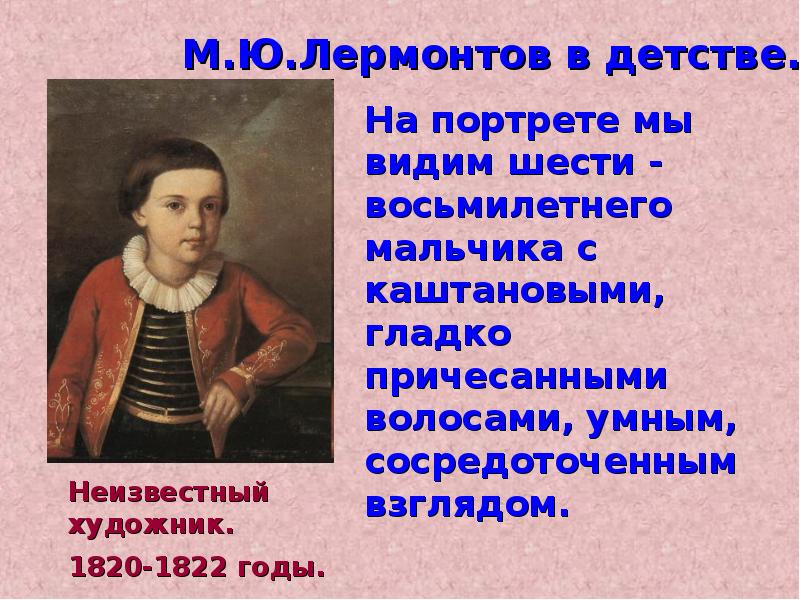 Рассказать о лермонтове. Биология о Михаиле Юрьевиче Лермонтове. Михаил Юрьевич Лермонтов а4. Михаил Юрьевич Лермонтов презентация. Лермонтов презентация.