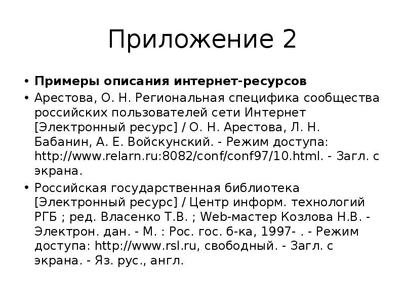 Реферат с приложением образец