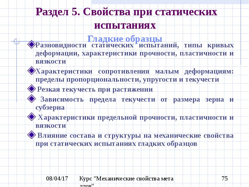 многоцикловая усталость металла. кривизна через деформации. мета-анализ доказательная медицина. определение предела текучести формула. характеристика мета-анализа.
