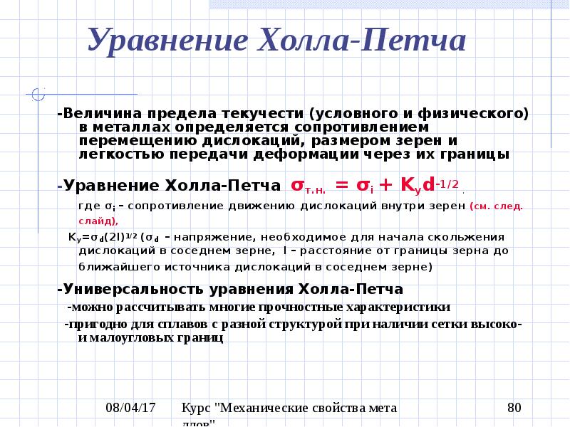 механические характеристики пластичности. критерии мета анализа. механический свойства металлов реферат. методологическое качество мета-анализа. метод мета-анализа.