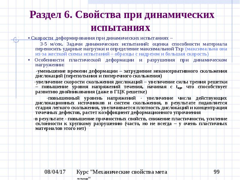 В каких случаях не проводятся динамические испытания