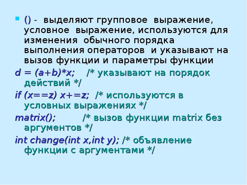 Условные фразы. Условное выражение в си. Синтаксис языка си. Условные выражения в языке си. Алфавит языка си.