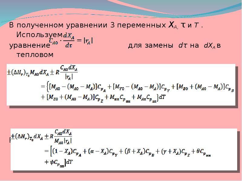 Уравнение температуры. Уравнение теплового баланса. Уравнение температурной. Уравнения получения стали. CA S уравнение температура.