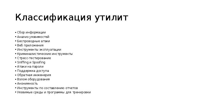 Структурная схема классификации утилит по зависимости и функциям