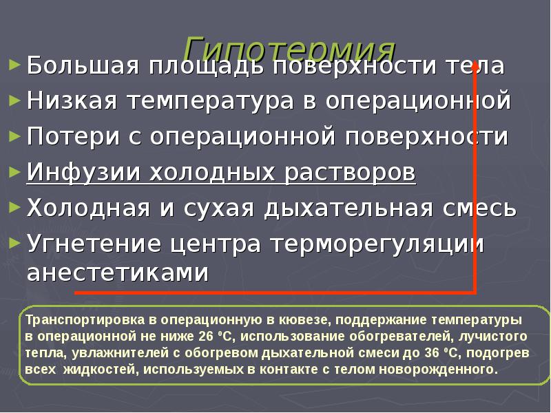 Какая температура в операционной комнате во время операции