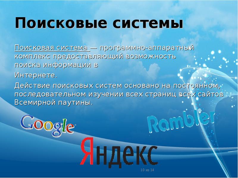 Действия поисковой группы. Поисковые системы всемирной паутины. Всемирная паутина презентация. World wide web презентация.