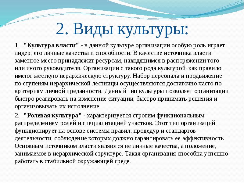 Традиционная власть. Культура власти. Культура власти роли задачи и личности. Культурная власть это. Культура власти в организации.