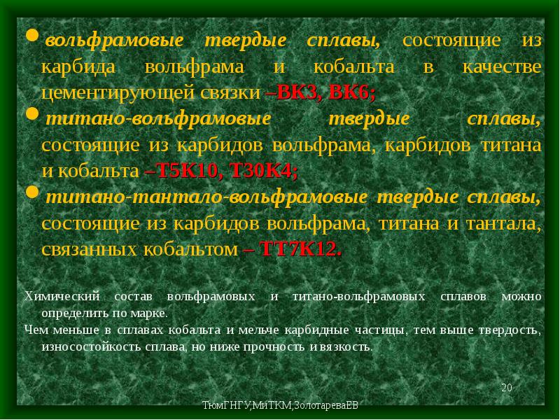 Твердо следующий. Вольфрамовые Твердые сплавы. Вольфрамосодержащие Твердые сплавы. Вольфрамовые Твердые сплавы марки. Вольфрамовые Твердые сплавы маркировка.