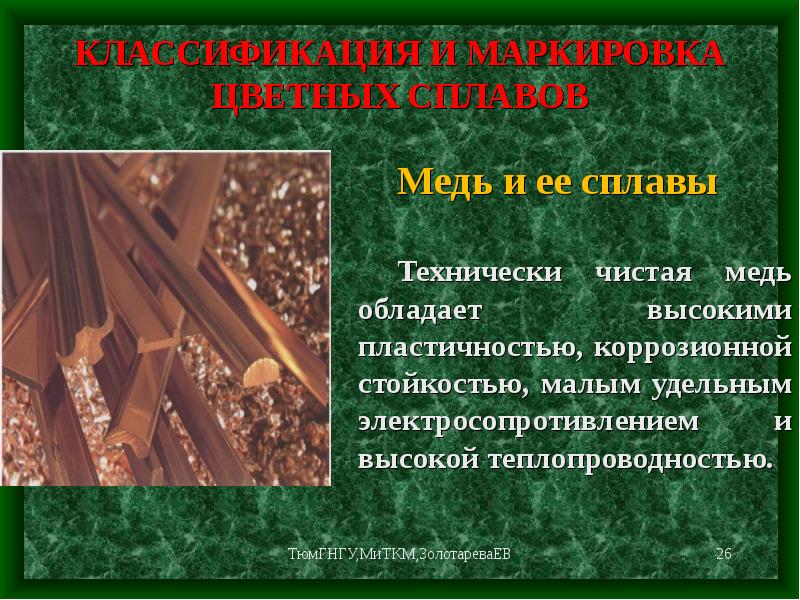 Сплавы меди презентация