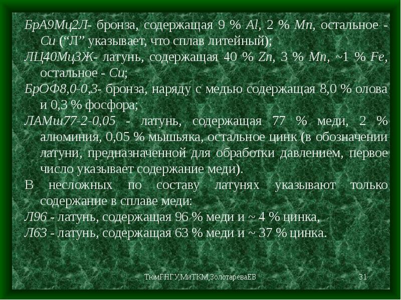 Я п т л л расшифровка. Расшифруйте бра9мц2л. Бра9ж3л расшифровка. Бра 10 ж 3 мц2 расшифровка. Бра 5 расшифровка марки стали.