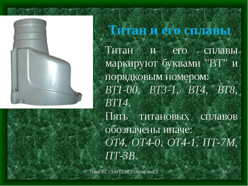 Фото И Характеристика Титана