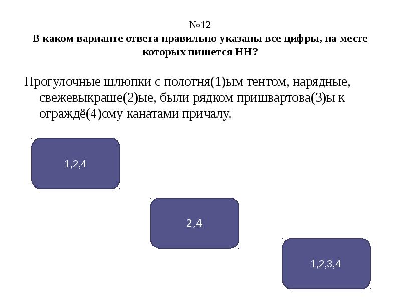 Укажите все цифры на месте которых пишется нн создавая свой проект архитектор