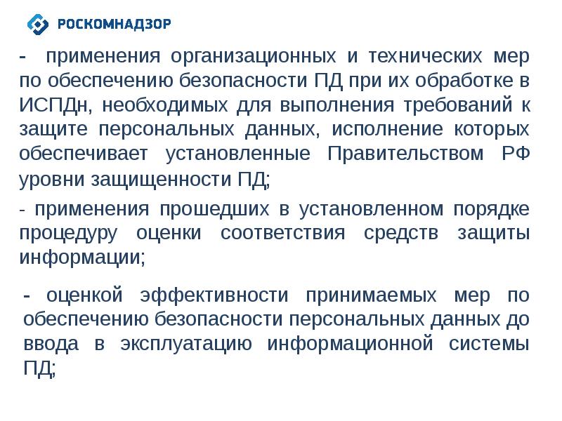 Использование пд. Требования к информационным системам персональных данных. Оператор персональных данных. Обязанности оператора персональных данных. Должностная инструкция обработки персональных данных.