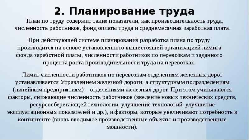 Введении работника. Введение планирование труда. Заключение планирование труда. Планирование труда актуальность. Экономика труда Введение.