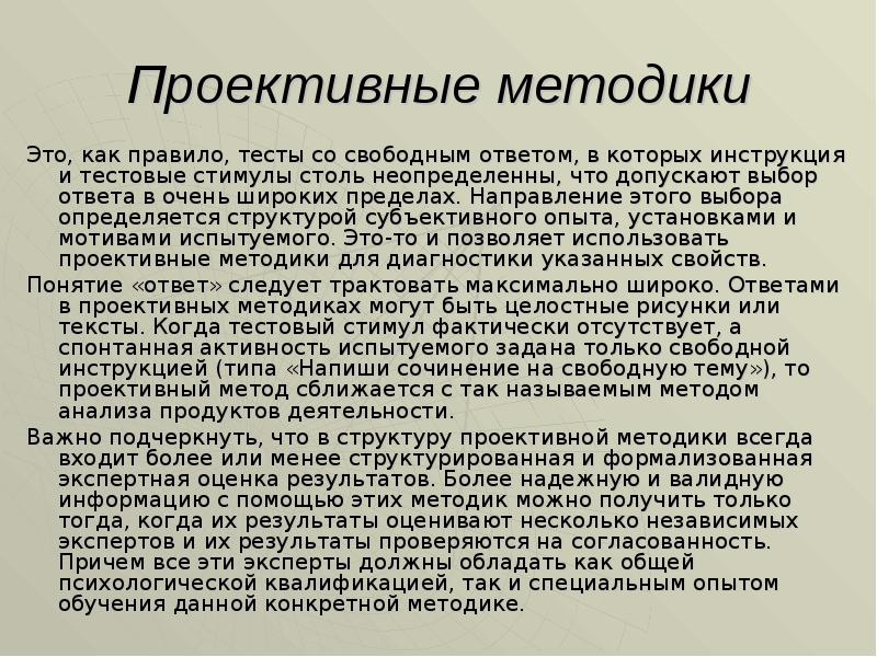 Свободный ответ. Проективные методики в психологии. Проективные методики тесты. Проективный метод это метод. Проективные тестовые методики относятся к:.