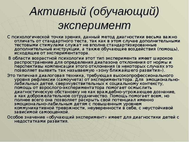 Этапы обучающего эксперимента. Методики обучающего эксперимента. Вычислительный эксперимент. Я ивановой. Метод обучающего эксперимента.