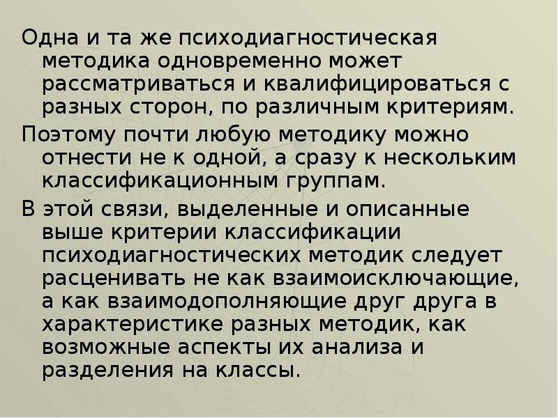 Методика позволяет. Автоматизированные психодиагностические методики. Классификация психодиагностических методов (по Дружинину в.н.):. Классификация психодиагностических методик Шмелев. Методов психодиагностики критерии таблица.