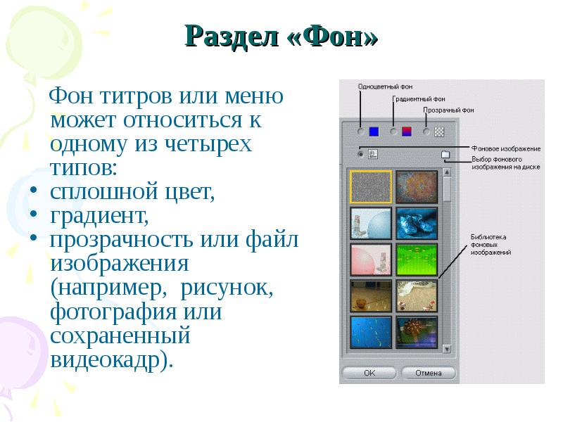 В презентации титры