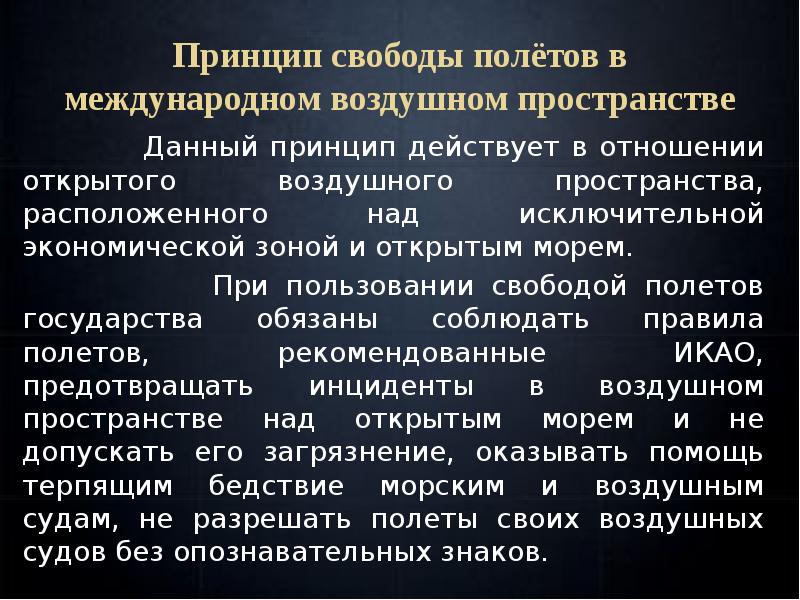 Принцип свободы