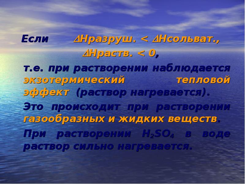 При растворении в воде. Объемные эффекты при растворении. Что происходит при растворении. При растворении веществ в воде энергия. Помощь при растворении.