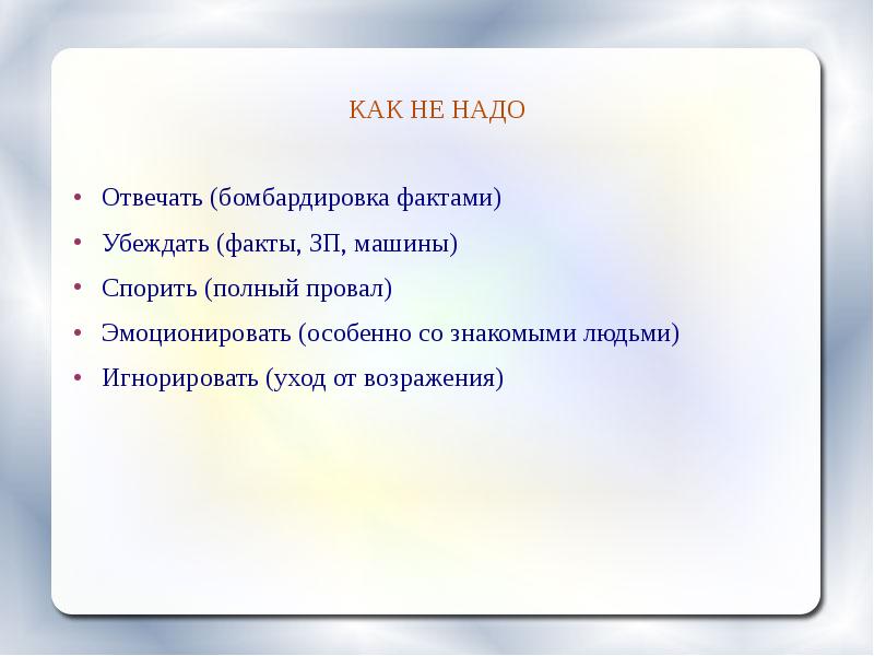 Факт и убеждение. Эмоционировать. Как нужно отвечать. Эмоционировать слово.