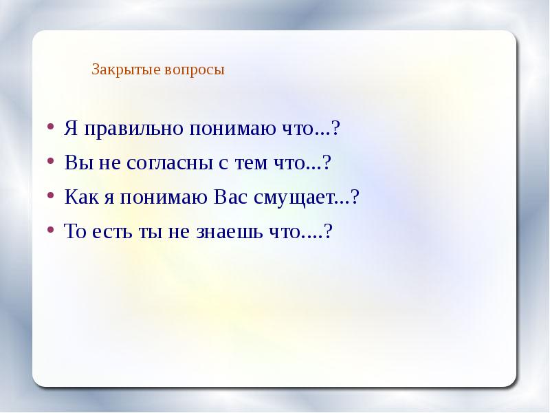 Понять верно. Пойми меня правильно для презентации. Я правильно вас понял. Я правильно понимаю. Ни в чем не правильное понимание вопроса.