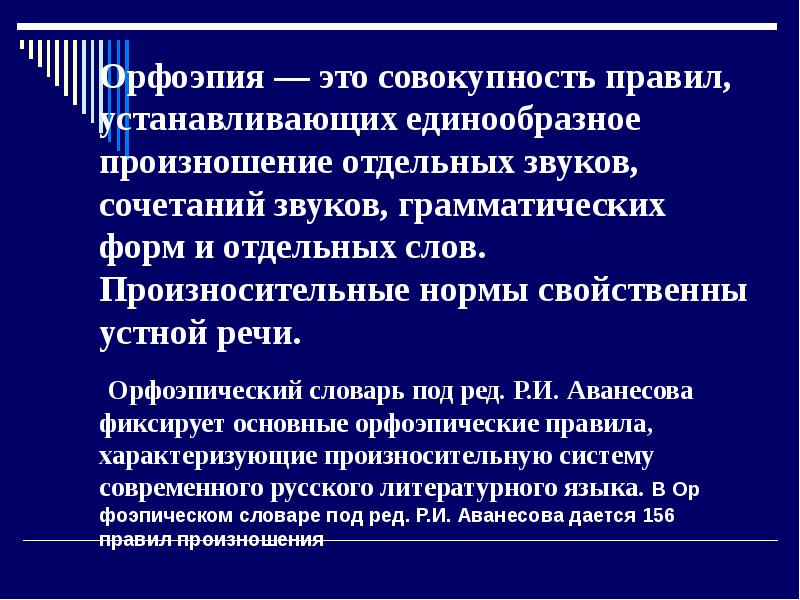 Презентация нормы произношения отдельных грамматических форм