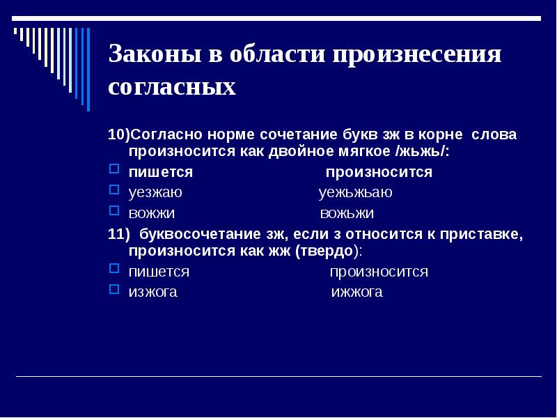 Патент произношение твердое или мягкое. Произношение заимствованных слов. Бассейн как произносится мягко или твердо. Твердое и мягкое произношение согласных перед е. Дождь как произносится.