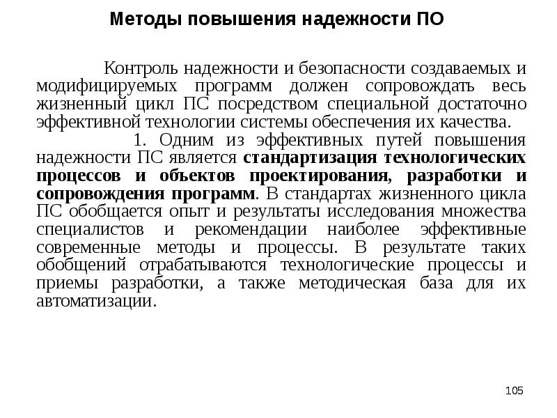 Надежность и контроль качества. Способы повышения надежности. Методы повышения надежности. Методы повышения надежности по. Методы повышения безопасности.