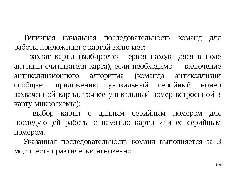 Стартовая последовательность. Стартовая последовательность