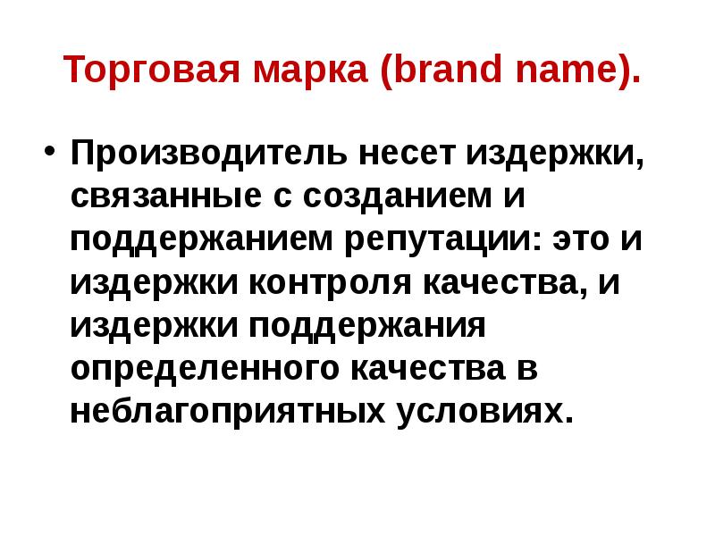 издержки меню в макроэкономике. методология лидера. предприятие несёт постоянные издержки даже в условиях простоя. понятие издержек виды издержек. реклама вид издержек.