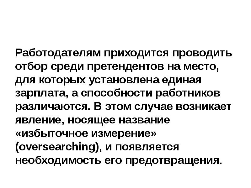 Избыточное измерение. Человек придётся. В этом случаи возникает. Претендент.