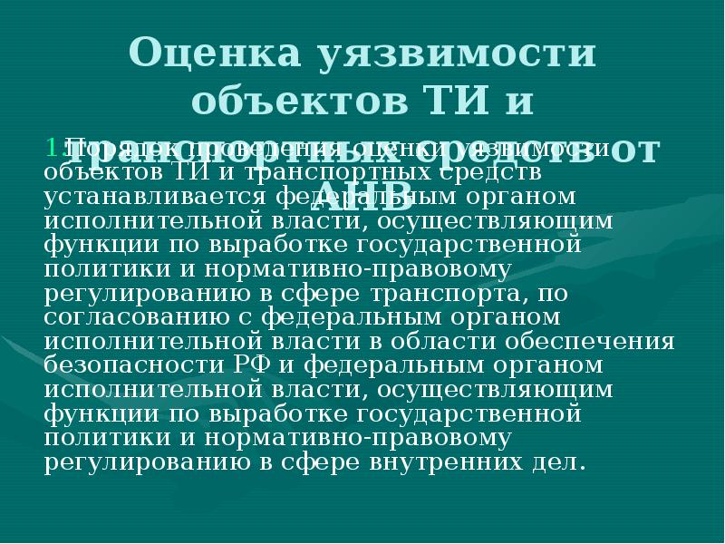 Оценка уязвимости