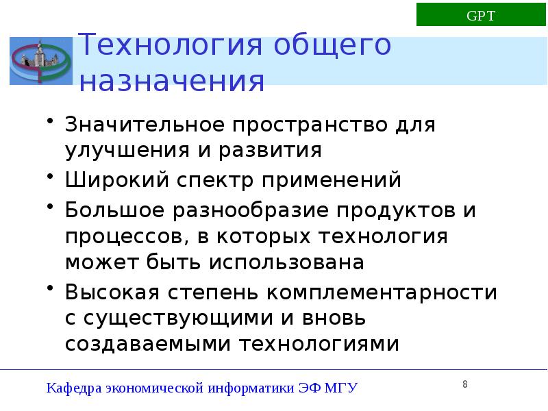 Общая технология. Технологии общего назначения. Информационные технологии общего назначения. Фонд отдачи экономика презентация. Экономическая отдача.